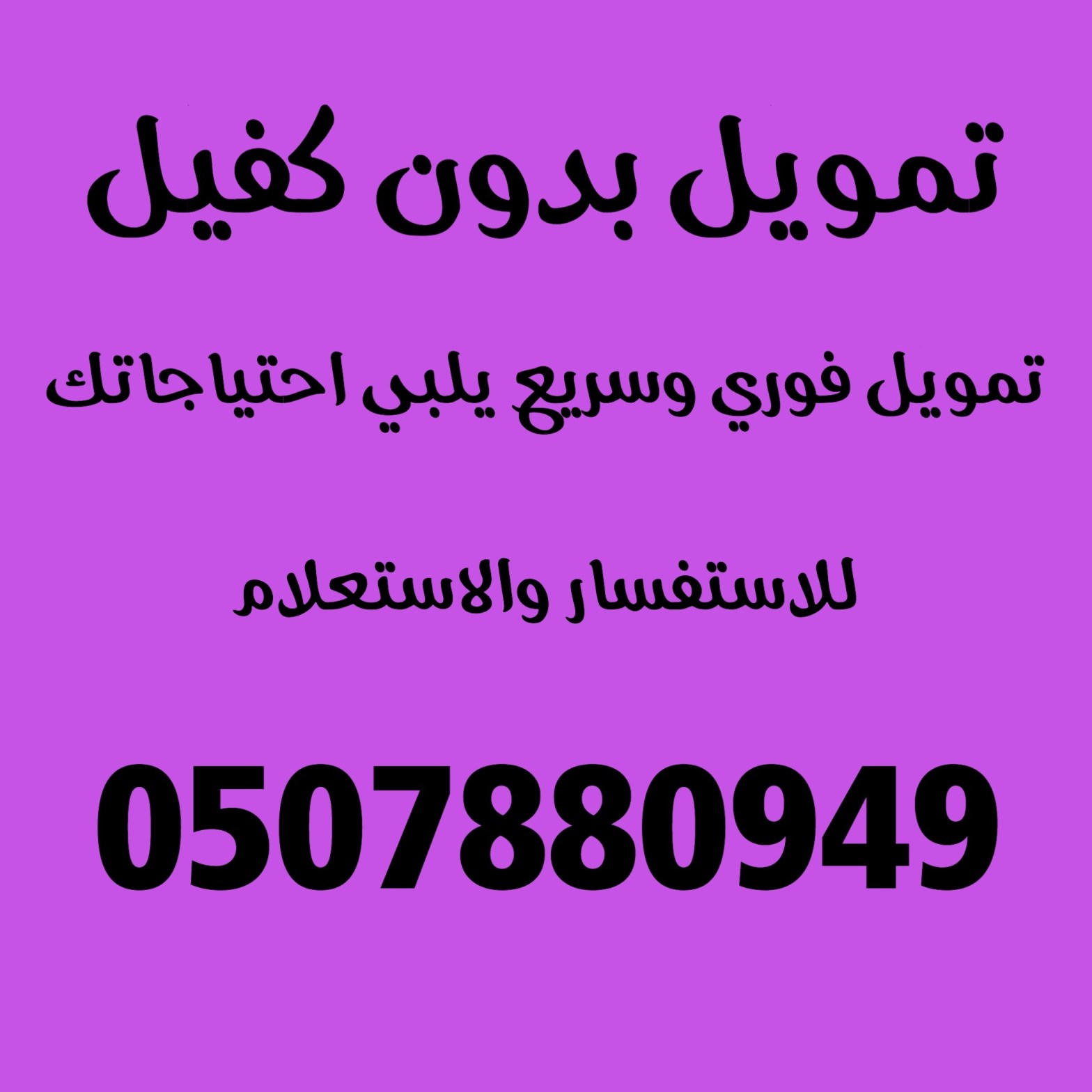 تمويل بدون كفيل