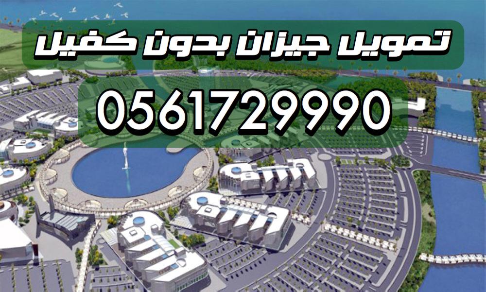 تمويل جيزان