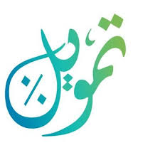 تمويل باب رزق